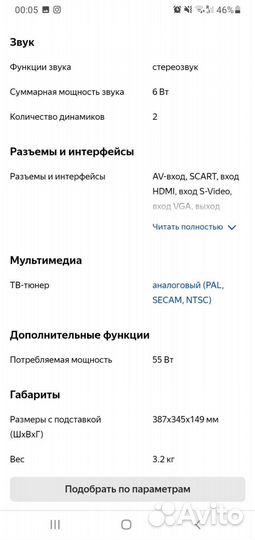 Телевизор бу