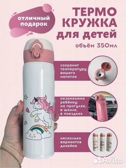 Термокружка детская