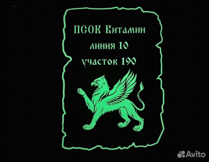 Адресник / табличка на дом