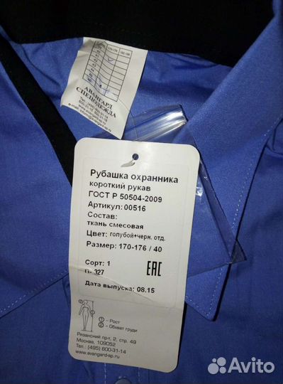 Рубашка охранника