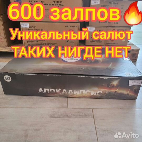 Салюты и фейерверки 600 залпов апокалипсис