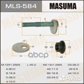 Болт-эксцентрик MLS584 Masuma