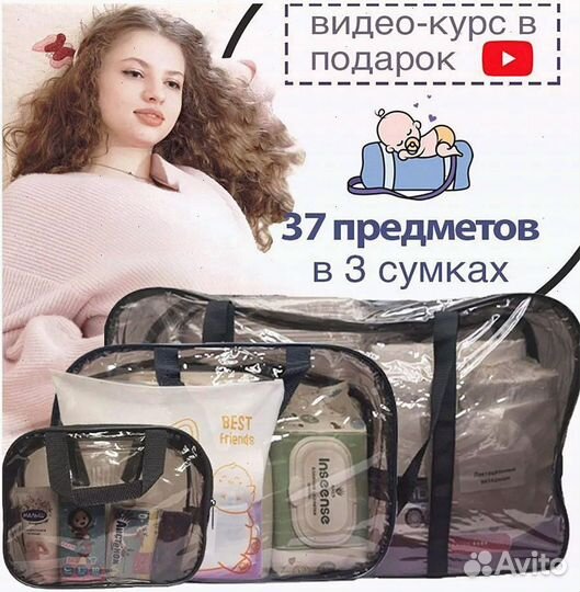 Набор сумок в роддом, готовый набор