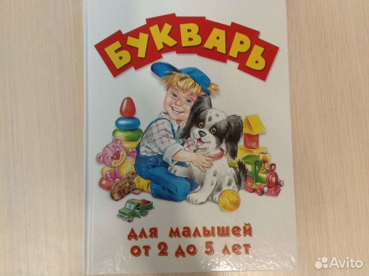 Буквари, пособие