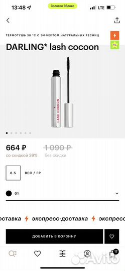 Набор уходовой косметики Darling