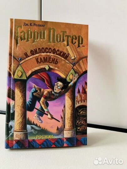 Гарри Поттер и Философский Камень