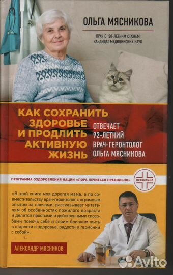 Как сохранить здоровье и продлить активную жизнь