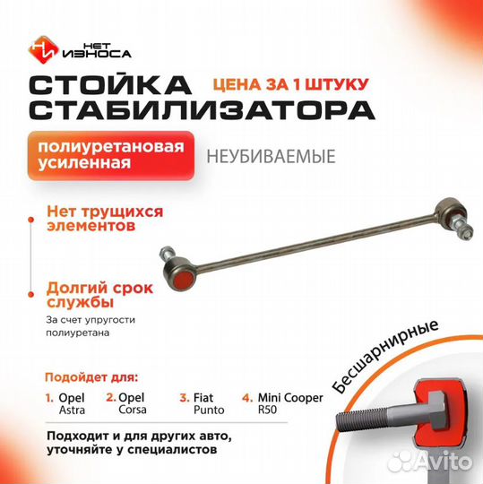 Нет Износа Стойка стабилизатора полиуретановая 141