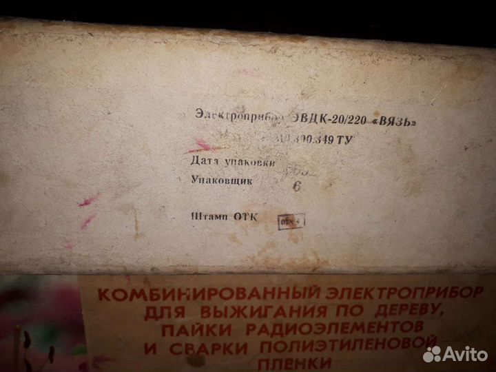 Выжигатель по дереву СССР
