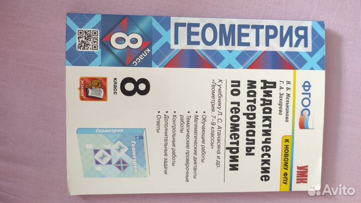 Дидактический материал 8 класс