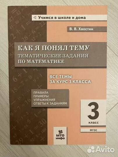 Как я понял тему. Подготовка к впр 3 класс