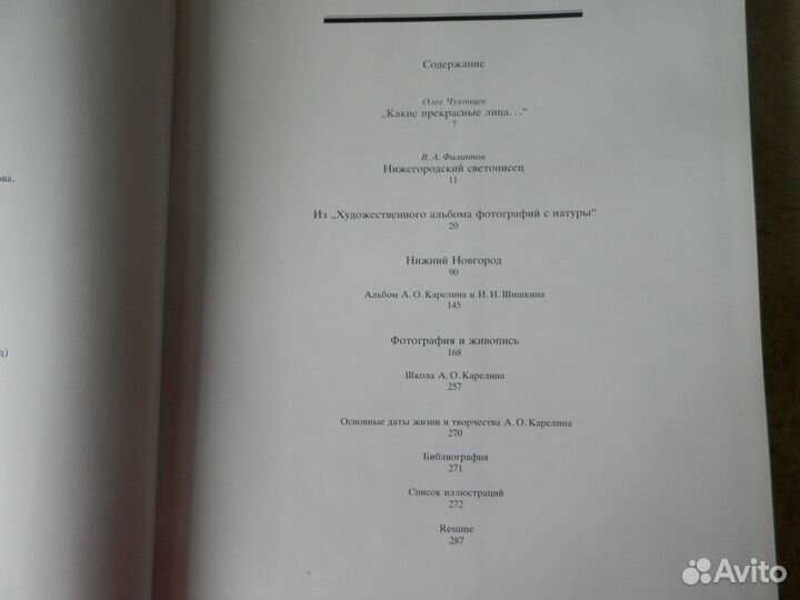 А.О.Карелин. Творческое наследие