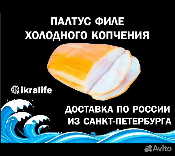 Рыба Палтус филе холодного копчения. Доставка