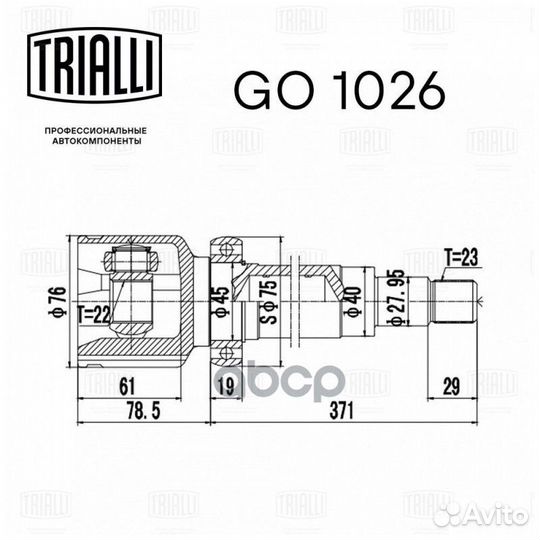 Trialli GO1026 ШРУС внутр. R GO1026 Trialli