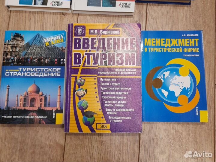 Учебники по туризму и сервисной деятельности
