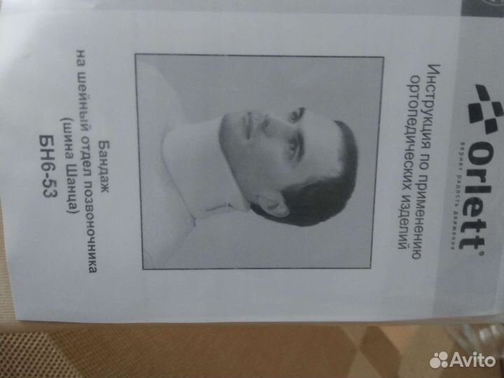 Бандаж на шею.Шина Шанца) взрослый