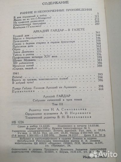 Аркадий Гайдар в 3-х томах