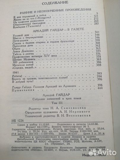 Аркадий Гайдар в 3-х томах