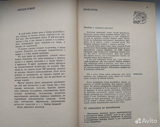 Книга винтаж Приятного аппетита 1971 год