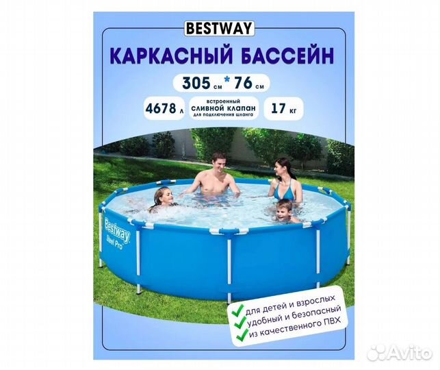 Большой каркасный бассейн 305x76, новый
