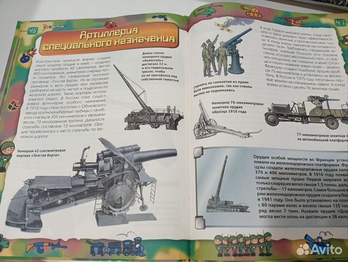 Военная энциклопедия