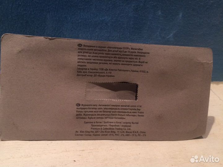 Модель автомобиля «Старт»