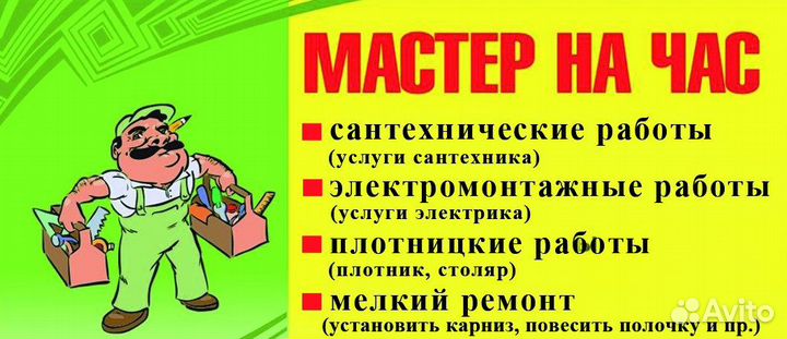 Мастер на все Руки. Мастер на час В Богородицке