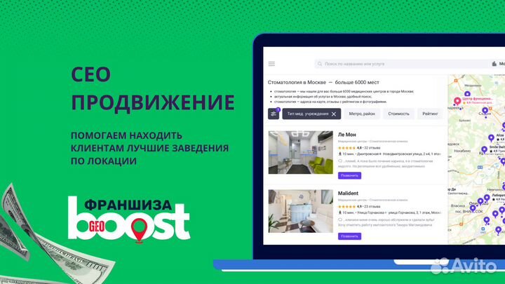 Готовый бизнес по франшизе GeoBoost