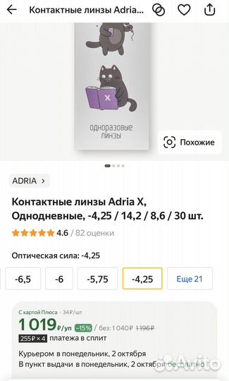 Контактные линзы Adria X, однодневные, +4.25