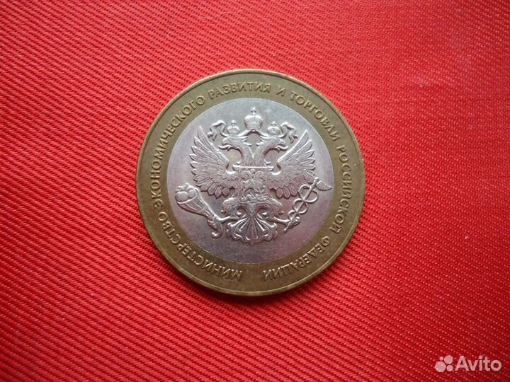 Uu 10 рублей биметаллические монеты РФ 2000-2022