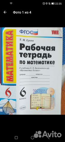 Рабочая тетрадь по математике