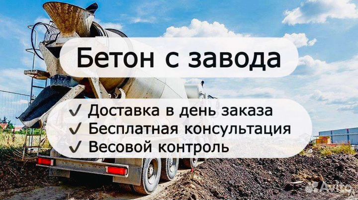 Бетон