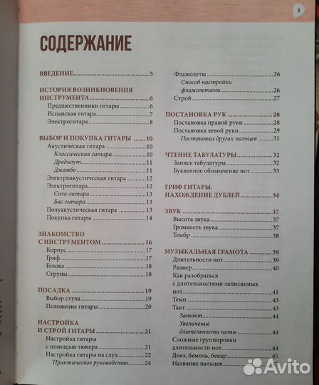 Книга самоучитель игры на гитаре