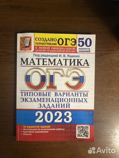Огэ математика сборник