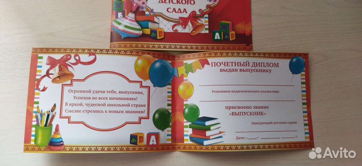 Диплом выпускника детского сада