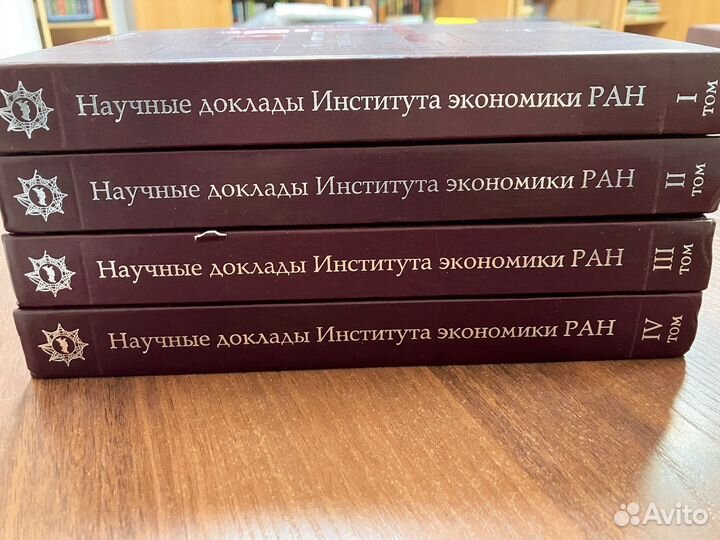 Научные доклады института экономики ран