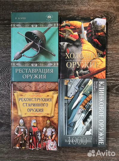 Книги о холодном оружии