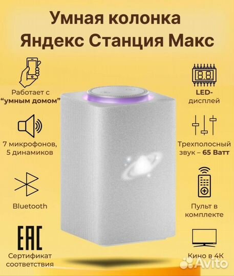 Умная колонка Яндекс Станция Макс Новая, Гарантия