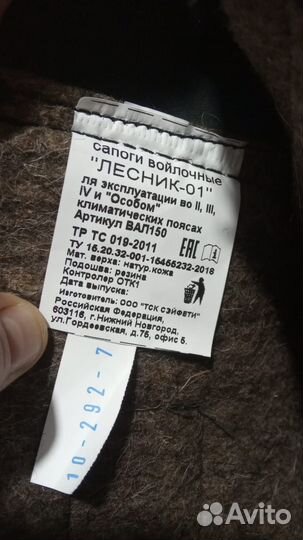 Сапоги войлочные Лесник-01 новые 45 р