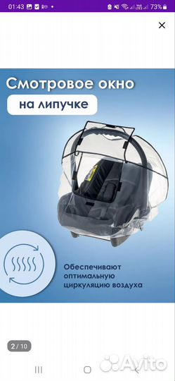 Дождевик на автолюльку