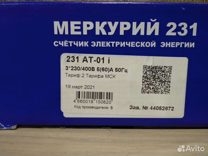 Счетчик электрический трехфазный 2 тарифный