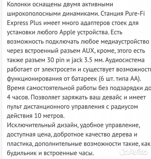 Док станция Logitech Pure-Fi Express Plus