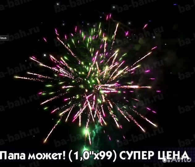 Фейерверк 