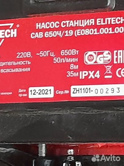 Водяной насос