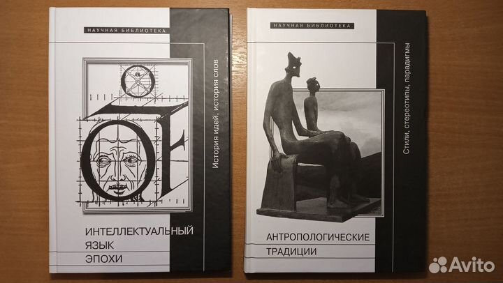Историческая наука