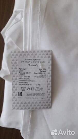 Спецодежда