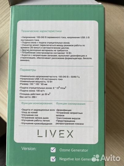 Озонатор и ионизатор воздуха 2 в 1 Livex
