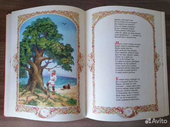 Большая книга сказок А. С. Пушкина