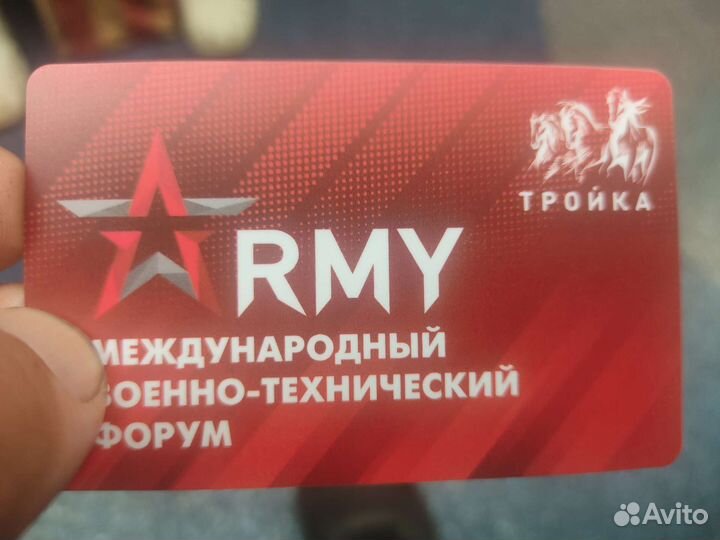 Коллекционная карта тройка Форум армия