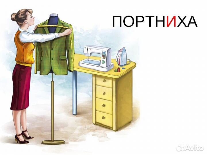 Ателье по ремонту одежды